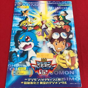 M6h-235 映画 デジモンアドベンチャー 02 デジモンハリケーン上陸！！ 映画 おジャ魔女どれみ アニメフェア