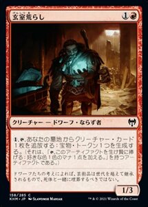 MTG ■赤/日本語版■ 《玄室荒らし/Vault Robber》★FOIL★カルドハイム　KHM