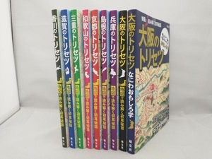 【歪みあり】 地図で読み解く初耳秘話９冊セット