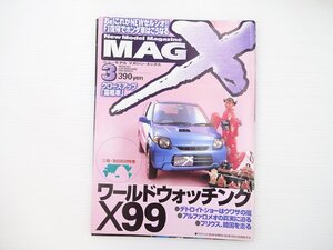 A5L ニューモデルマガジンX/アルファロメオ147 セルシオ チェイサー カムリ ハイブリットVV 三菱エクスプス レグラス テラノ ヴィッツ 65