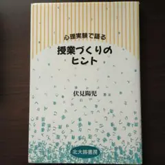 【教育】心理実験で語る授業づくりのヒント