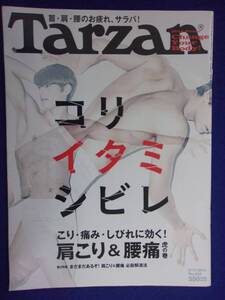 3117 Tarzanターザン No.642 2014年2/13号 肩こり&腰痛