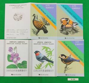 初日印切手/普通切手(オシドリ,キジバト,ヤマガラ他)/希少!/郵便文化振興協会解説書/風景印/記念印/特印/FDC/説明書 №B-049