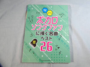 op) 音名カナつきやさしいピアノ・ソロ　ボカロソングファンに捧ぐ名曲ベスト26[2]3297