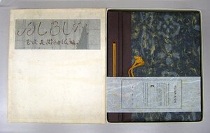 ◆高知　千古堂　土佐紙アルバム　土佐美術和紙製品　箱付・未使用品　アンティーク・骨董　az