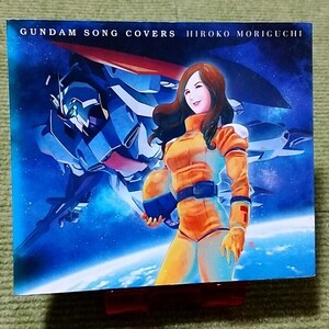 【名盤！】森口博子 GUNDAM SONG COVERS カバーCDアルバム 水の星へ愛をこめて めぐりあい フリージア 機動戦士ガンダム best ベスト