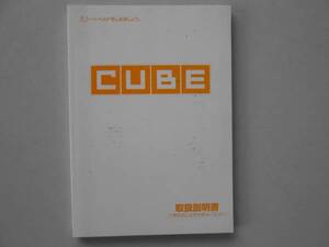 キューブ　取扱説明書　2000年印刷