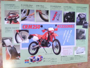 美品　旧車　貴重　CRM２５０　MD２４　アクセサリーカタログ　１９８９年３月　当時物