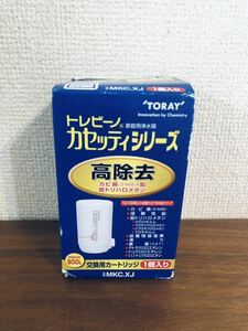 送料無料◆TORAY 東レ 浄水器 トレビーノ カセッティシリーズ 交換用カートリッジ 13項目除去 1個入り MKC.XJ 新品