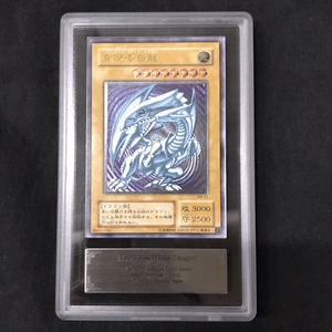 1円 美品 ARS鑑定品 ARS Grade8 遊戯王OCG 青眼の白龍 レリーフ UL SM-51 鑑定書付き