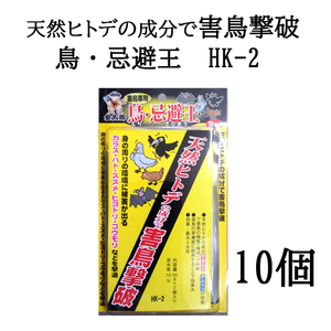 (徳用10個セット) カラス ハトなど 害鳥撃破 金太郎 鳥・忌避王 100g×2個セット×10個 HK-2 鳥忌避王 鳥被害対策 (zm)