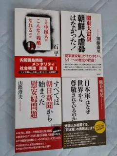 書籍４冊セット　　日中韓　アジアの歴史認識を考察する書籍４点