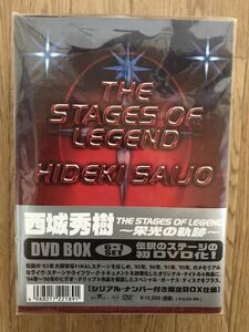 未開封 西城秀樹 THE STAGES OF LEGEND ～栄光の軌跡～ DVD BOX シリアルナンバー付き 限定BOX仕様 送料無料