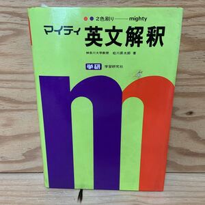 Y3H3-241218 レア［マイティ 英文解釈 松川昇太郎］