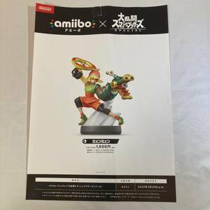 販促 チラシ amiibo アミーボ × 大乱闘スマッシュブラザーズ ARMS メェンメェン │ 非売品 ポスター Splatoon 任天堂 Switch Nintendo