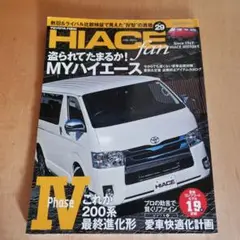 ☆TOYOTA new HIACE fan vol.29