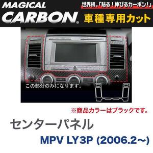 センターパネル マジカルカーボン ブラック マツダ MPV LY3P(H18/2～)/HASEPRO/ハセプロ：CCPMA-1