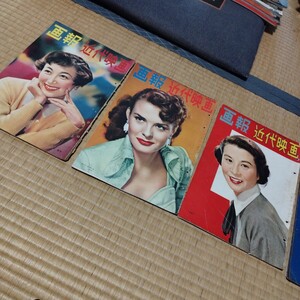 ３冊　画報　近代映画　岸恵子　ジャネット・・リー　 昭和レトロ