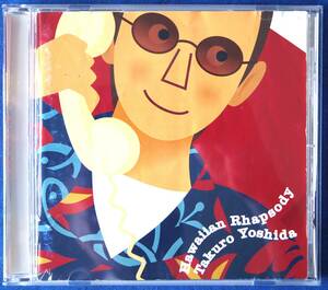 CD 吉田拓郎「hawaiian Rhapsody」中古品（レンタル落ち）