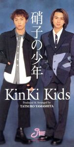 【8cm】硝子の少年/KinKi Kids