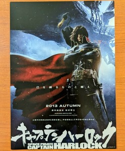 チラシ 映画「キャプテン・ハーロック」 ２０１３年 、日本映画。アニメ。松本零士原作。