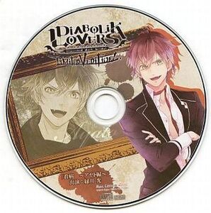 中古アニメ系CD DIABOLIK LOVERS リミテッドVエディション ソフマップ特典ドラマCD「看病 ～アヤト編～」