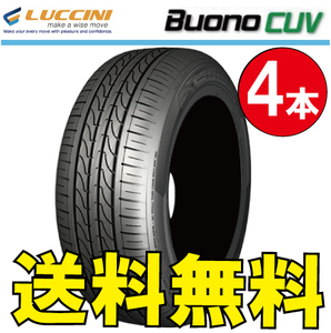 送料無料 納期確認要 4本価格 ルッチーニ ボーノCUV 225/55R18 XL 104 V 225/55-18 LUCCINI Buono CUV