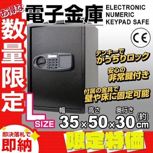 【限定セール】新品 デジタル金庫 Lサイズ 35×50×30cm 暗証番号式 防犯 セキュリティ 大型 電子金庫 電子ロック 金庫 書類 保管