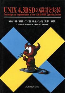 ＵＮＩＸ　４．３ＢＳＤの設計と実装／Ｓａｍｕｅｌ　Ｊ．Ｌｅｆｆｌｅｒ，Ｍａｒｓｈａｌｌ　ＫｉｒｋＭｃＫｕｓｉｃｋ，Ｍｉｃｈａｅｌ　