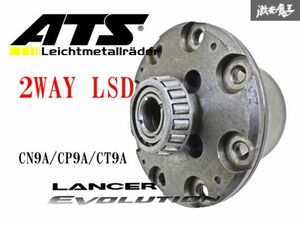 【 実動外し!! 】ATS 機械式 2WAY LSD CN9A CP9A CT9A ランサーエボリューション ランエボ 4 5 6 7 8 9 4G63 デフ デファレンシャル 棚16R