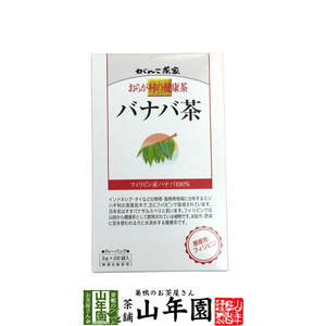 健康茶 バナバ茶 3g×28パック おらが村の ばなば 送料無料