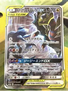 ポケモンカード　ガブリアス&ギラティナGX SR スペシャルアート