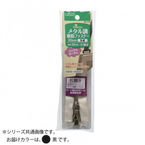 まとめ得 クロバー メタル調樹脂ファスナー 30cm 黒 26-424 x [5個] /a