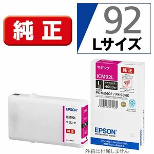 ICM92L エプソン 純正 インクカートリッジ Lサイズ 赤 マゼンタ mazenta EPSON プリンターインク PX-M840F PX-S840 箱なし