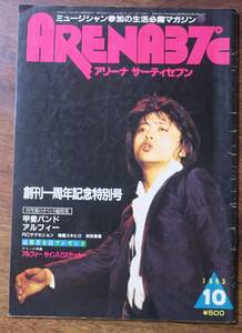 杉真理ARENA37℃村松邦男1983金子晴美10山根麻衣うじきつよし+RICK DERRINGER宮本典子スターリン長沢真吾ALFEE後藤次利BOOWY葛城ユキ阿呆鳥