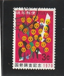 ◆琉球切手　使用済◆１９７０　国勢調査　