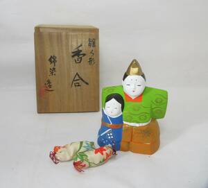 初だし品　京焼　香合　雛人形　錦染造　在銘　共箱　茶道具　香道具　★広島発送★（岡山発送品同梱不可）