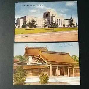 戦前絵葉書ポストカード　神社仏閣６５　明治神宮外苑絵画館　明治神宮中門及び本殿