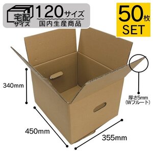 【50枚セット】日本製 ダンボール 120サイズ (450mm×355mm×340mm) 新品 即決 段ボール 引越し フリマ 配送 梱包 取っ手穴付き 無地