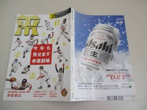 A01 月刊タイガース 2月号 2005.2.1 No.325