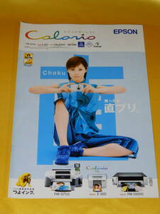 ☆EPSON カタログ☆ 2004/3月 エプソン EPSON カラリオ・プリンタ 総合カタログ