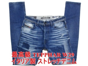 即決 最高級 D.N.A. DIESEL ディーゼル TEPPHAR テファーテパー W29実79 スリムキャロット ストレッチ イタリア製 デニムジーンズ メンズ