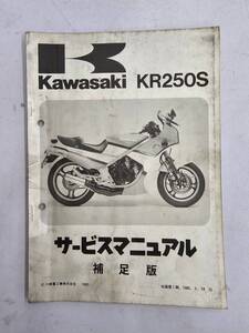 KR250S`85（A2）サービスマニュアル　カワサキ　正規