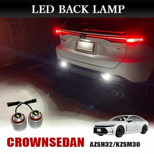 クラウンセダン AZSH32 KZSM30 バックランプ LW5B 純正交換 バルブ LED ホワイト 6500K 2個入り 後退灯