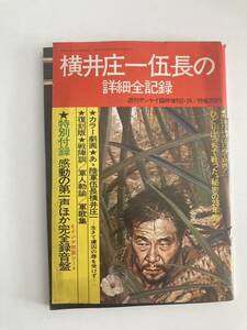 週刊サンケイ　臨時増刊号　1972.2.26