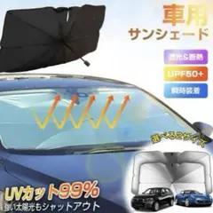 車用 サンシェード 日除け フロント 大きめ 遮光 UVカット 設置簡単 黒