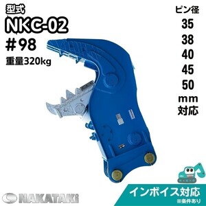 ＃98 「ＮAKATAKI 」小割機 3～5トン コマツ PC30-6, PC30UU-3, PC40-3, PC40-5(～6000), PC40-6, PC40-7 クラッシャー ユンボ NAKATAKI