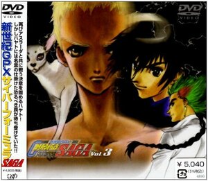 新世紀GPXサイバーフォーミュラ SAGA Vol.3 [DVD]　(shin