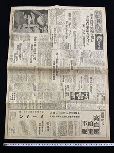 ｊ∞　戦前　夕刊東京朝日新聞　昭和15年4月19日号　見開き1枚　尨大予算壓縮を期し大蔵省、軍部と打合せ　帝国、ソ連の出方注視/N-E05⑳