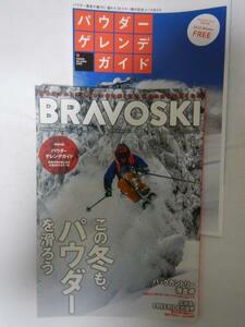 Bravo Ski 2019 Vol.2　/ 双葉社